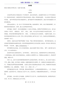 2024-2025七年级上册语文期末专题训练专题21 散文阅读（二）