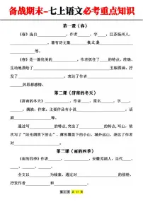 2024-2025期末复习七上语文必考重点知识汇总学案（空白版）【2024新版】