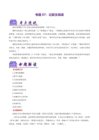 专题07 记叙文阅读（十大考点答题模板）（考点清单）-2024-2025学年七年级语文上学期期末考点大串讲（统编版2024）