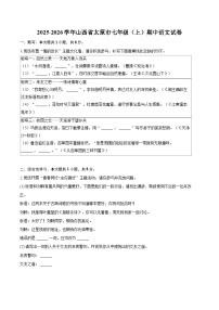 2025-2026学年山西省太原市七年级（上）期中语文试卷-自定义类型