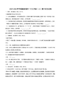 2025-2026学年福建省福州一中九年级（上）期中语文试卷-自定义类型