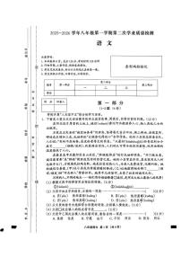 河北省邢台市2025~2026学年八年级上学期第二次学业质量检测语文试题（月考）