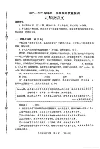 河南省平顶山市叶县2025-2026学年九年级上学期11月期中考试 语文试题