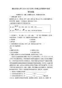 湖北省京山市2024-2025学年八年级上学期期中考试语文试题（学生版）