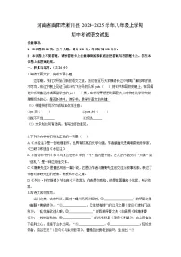 河南省南阳市淅川县2024-2025学年八年级上学期期中考试语文试题（学生版）