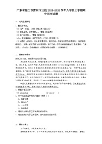 广东省湛江市雷州市三校2025-2026学年八年级上学期期中语文试题（含答案及解析）