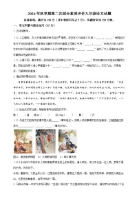 安徽省六安市第九中学2024-2025学年九年级上学期期中语文试题（原卷版）-A4