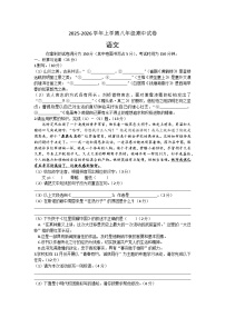 安徽省涡阳县石弓学区2025-2026学年上学期八年级语文期中试卷（文字版，含答案））