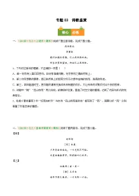 专题03 诗歌鉴赏（期末真题汇编，江西专用）七年级语文上学期+答案