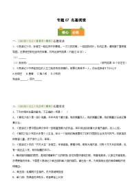 专题07 名著阅读（期末真题汇编，江西专用）七年级语文上学期+答案
