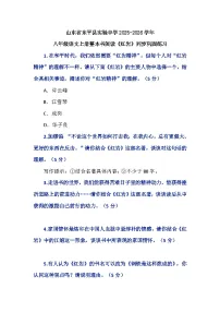 语文八年级上册（2024）整本书阅读 《红岩》课后练习题