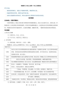 2025七上语文期末复习单元主题阅读-2025第1单元 写景抒情散文 主题阅读学案