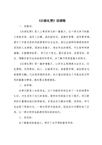 初中16 白杨礼赞/茅盾教案