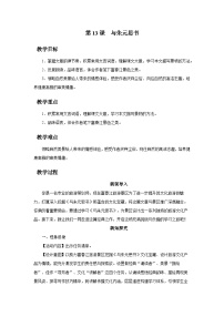 语文八年级上册（2024）13*与朱元思书/吴均教学设计及反思