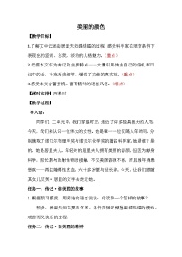 初中人教部编版（2024）10*美丽的颜色/艾芙·居里教案设计