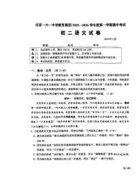 北京市一六一中学教育集团2025-2026学年八年级上学期期中考试语文试题
