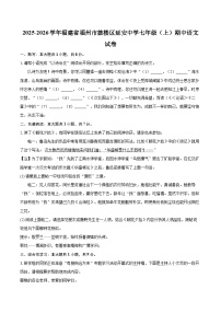 2025-2026学年福建省福州市鼓楼区延安中学七年级（上）期中语文试卷-自定义类型