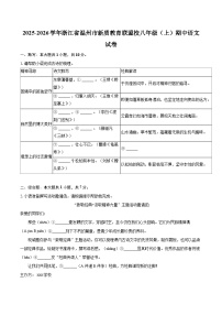 2025-2026学年浙江省温州市新质教育联盟校八年级（上）期中语文试卷-自定义类型