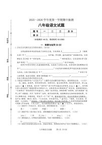 江苏省徐州市新沂市2025-2026学年八年级上学期11月期中考试语文试题
