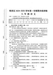 江西省吉安市青原区2024-2025学年八年级上学期期末考试语文试卷