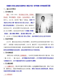 初中《朝花夕拾》：消除与经典的隔膜课后复习题