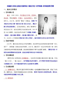 初中《朝花夕拾》：消除与经典的隔膜课后复习题