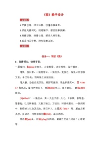 初中语文人教部编版（2024）七年级上册（2024）狼/蒲松龄教学设计
