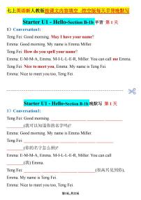 2024版人教版七年级上册语文人教版期末按课文内容填空-挖空版每天早背晚默写知识点练习含答案