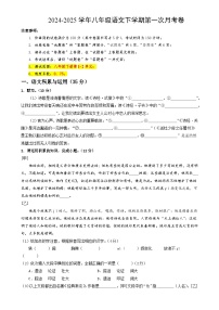 八年级语文月考卷【测试范围：下册第1~2单元】（考试版）-A4