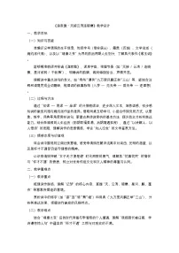 初中语文人教部编版(2024)八年级上册(2024)渔家傲(天接云涛连晓雾)/李清照教案
