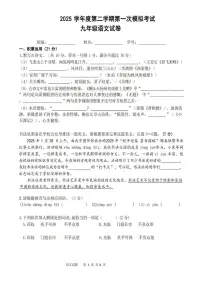 广东省东莞市2024—2025学年第二学期 九年级语文第一次模拟卷（含答案）