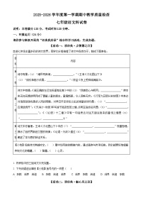 广东省潮州市湘桥区韩山师范教育集团2025-2026学年七年级上学期期中语文试题（含答案）