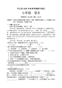 广西河池市环江县2025-2026学年七年级上学期期中测试语文试题