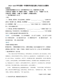 安徽省滁州市2024-2025学年九年级上学期期末语文试题（解析版）-A4