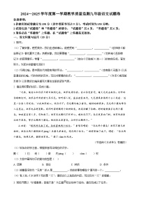 安徽省滁州市2024-2025学年九年级上学期期末语文试题（原卷版）-A4