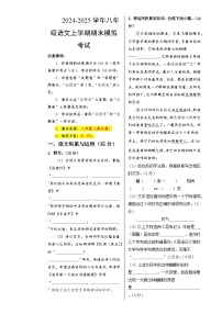 八年级语文期末模拟卷（考试版A3）【测试范围：上册1~6单元】（安徽专用）-A4