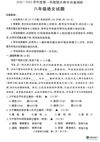 山东省济宁市梁山县2024-2025学年八年级上学期期末考试语文试题