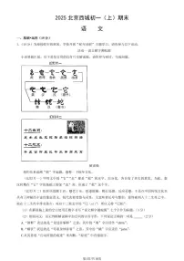北京市西城区2024-2025学年第一学期七年级语文期末试卷（含答案）