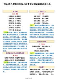 初中语文人教部编版（2024）七年级上册（2024）古代诗歌四首导学案