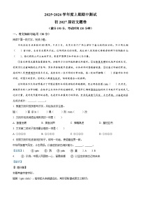 重庆市重点中学江津二中联盟十校联考2025-2026学年八年级上学期期中测试语文试题（含答案及解析）