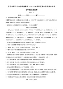 北京市第八十中学教育集团2025-2026学年七年级上学期期中语文试题（含答案及解析）