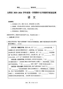 山西省大同市2025-2026学年度第一学期期中九年级语文试卷（无答案）