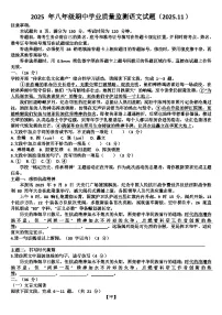 山东济南市市中区2025—2026学年八年级语文第一学期期中考试试题（含答案）