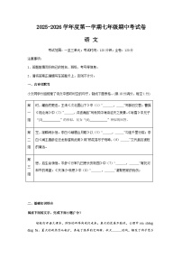 广东省湛江市雷州市雷州八中集团2025-2026学年七年级上学期11月期中语文试题（无答案）