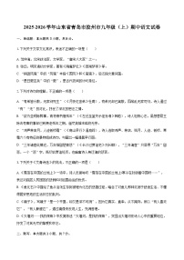 2025-2026学年山东省青岛市胶州市九年级（上）期中语文试卷（含答案）