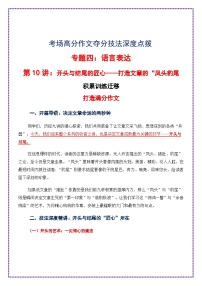 第10讲 语言表达之开头与结尾的匠心——打造文章的“凤头豹尾”-2026年中考语文作文之跟着课文学写作专题讲练（全国通用）