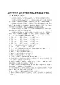 2025年哈尔滨市虹桥中学七年级（上）语文期中试卷及答案