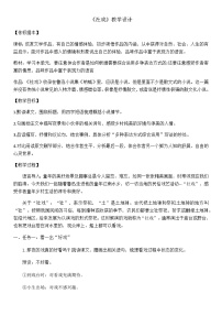 初中语文人教部编版（2024）八年级下册（2024）1 社戏教学设计