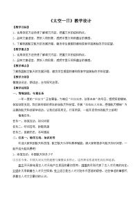初中语文太空一日教案及反思