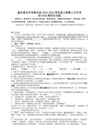 重庆市复旦中学教共体2025-2026学年九年级上学期第二次段考语文试题（月考）